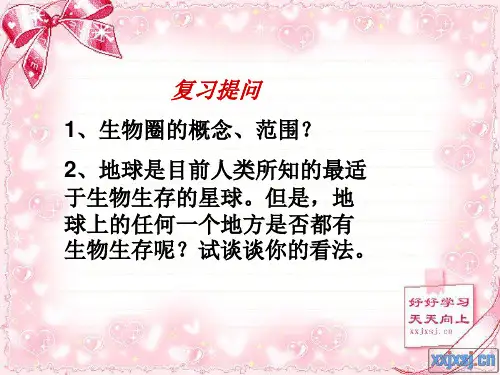 济南版生物七年级上第三节《生物学的探究方法》ppt课件1