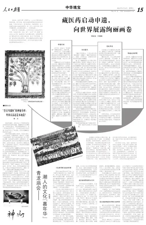 藏医药启动申遗, 向世界展露绚丽画卷