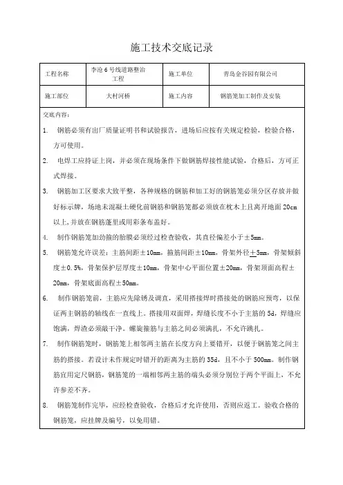 桩基钢筋笼制作安装技术交底