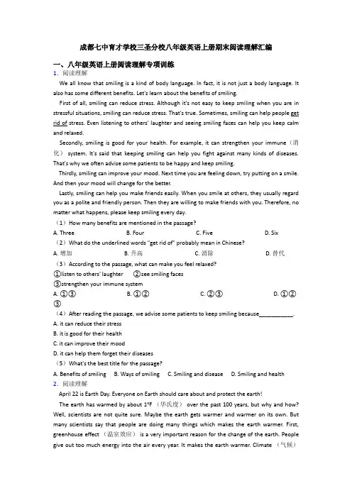成都七中育才学校三圣分校八年级英语上册期末阅读理解汇编