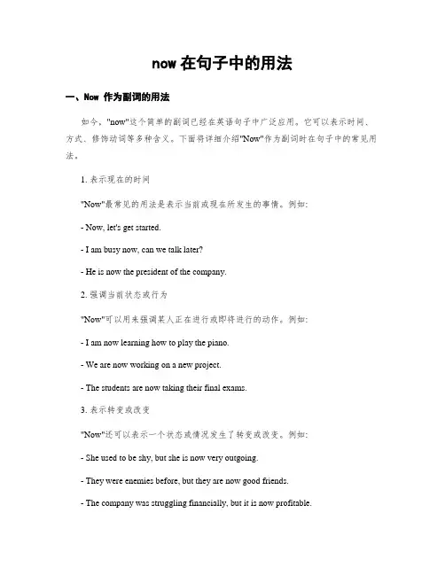now在句子中的用法