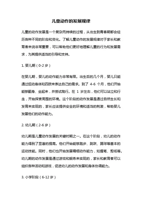 儿童动作的发展规律