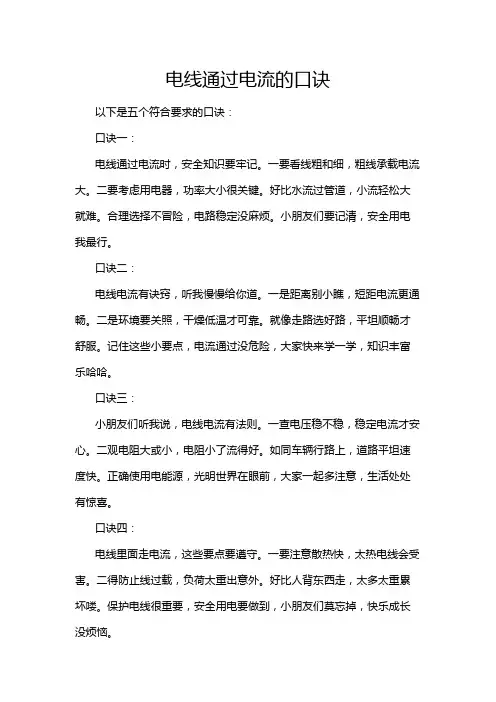 电线通过电流的口诀