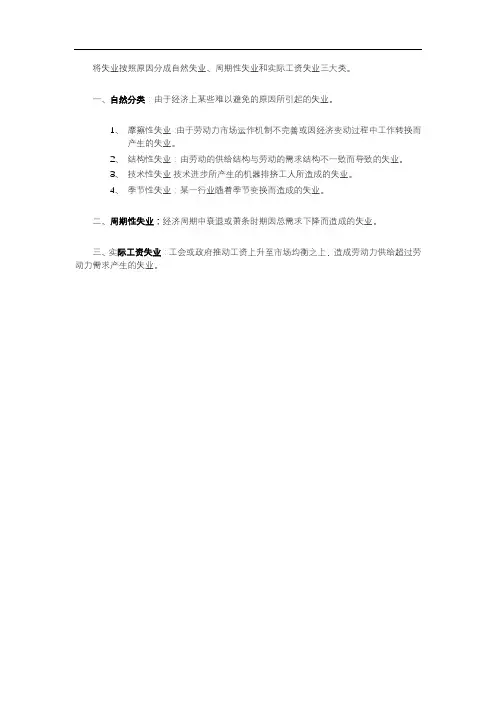 失业的分类