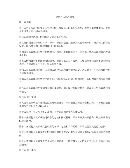 伊利员工管理制度