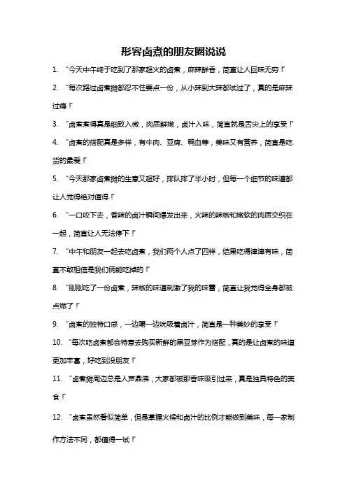 形容卤煮的朋友圈说说