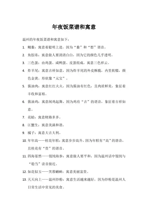 温州年夜饭菜谱及寓意