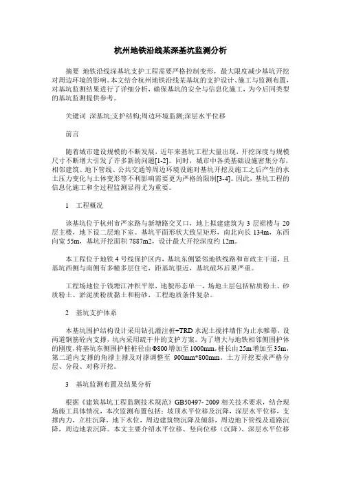 杭州地铁沿线某深基坑监测分析
