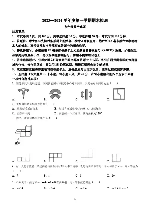 山东省济宁市邹城市2023-2024学年九年级上学期期末数学试题(含答案)