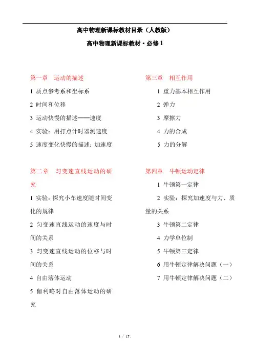 高中物理新课标教材目录(人教版)