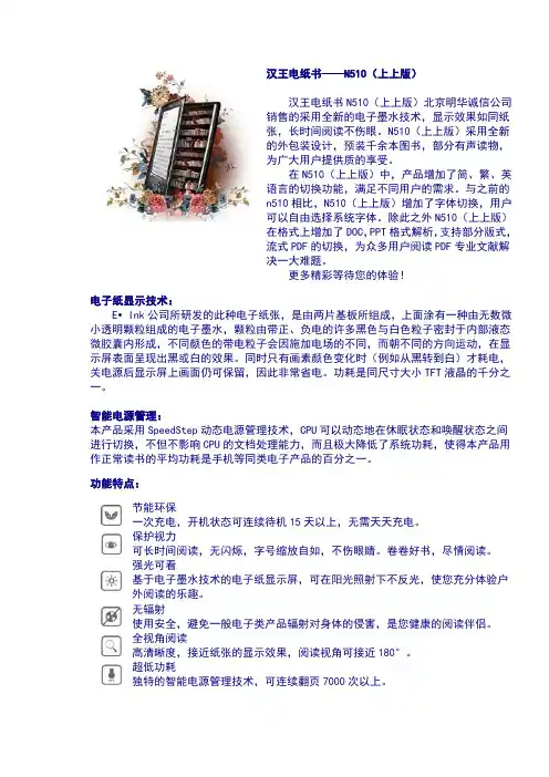 汉王电纸书——N510(上上版)
