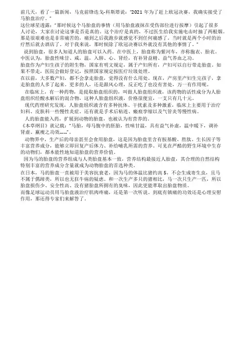人的胎盘可以入药动物胎盘有什么滋补功效