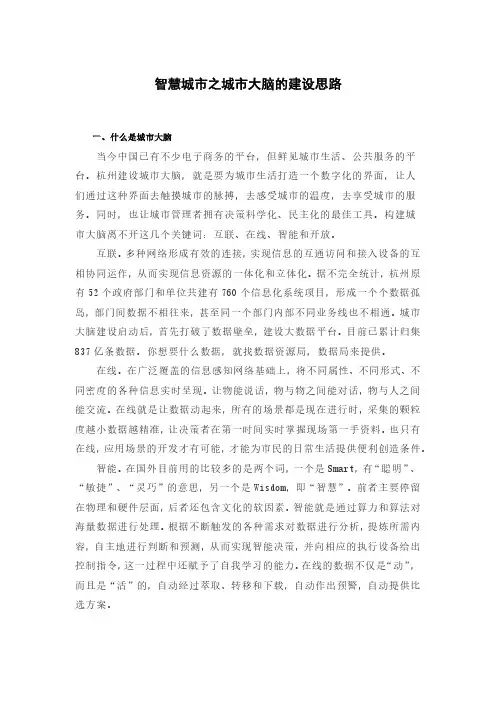 智慧城市之城市大脑的建设思路