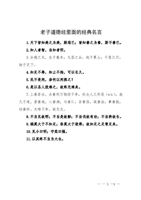 老子道德经里面的经典名言