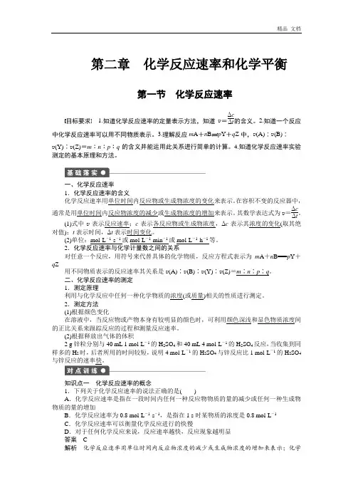 高中化学(人教版,选修4) 第二章化学反应速率和化学平衡  第一节 化学反应速率