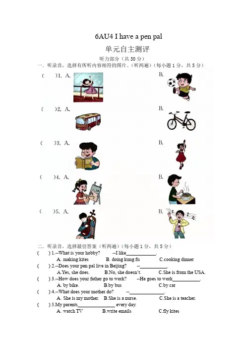 人教PEP版六年级上册英语试题 Unit 4 I have a pen pal   含答案