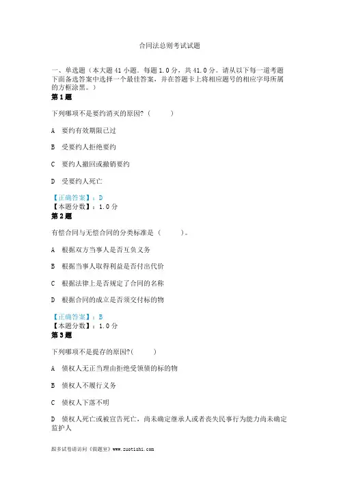2014年合同法总则考试试题