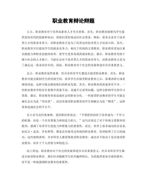 职业教育辩论辩题