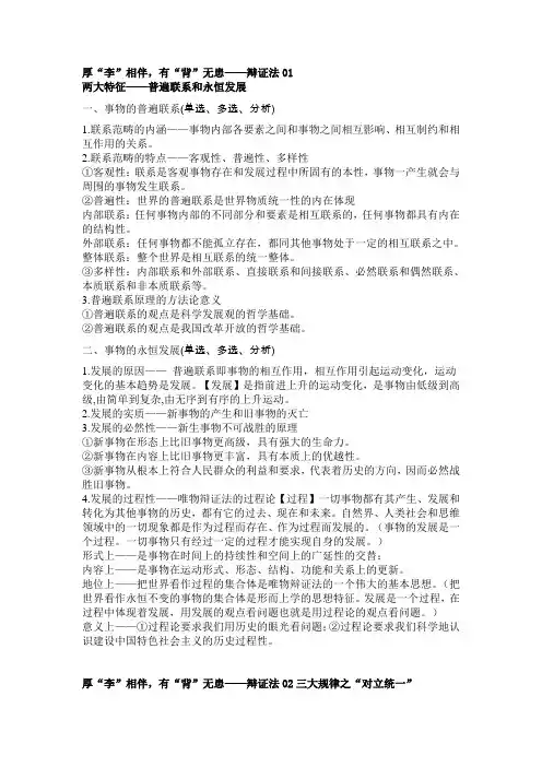政治马原三大规律