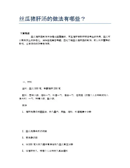 丝瓜猪肝汤的做法有哪些？【食物营养功效大全】