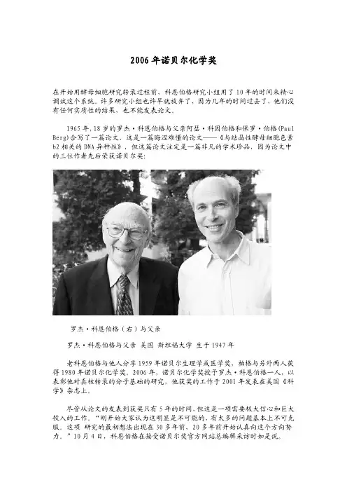 2006年诺贝尔化学奖