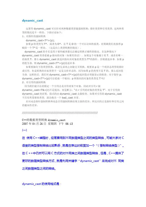 强制转型