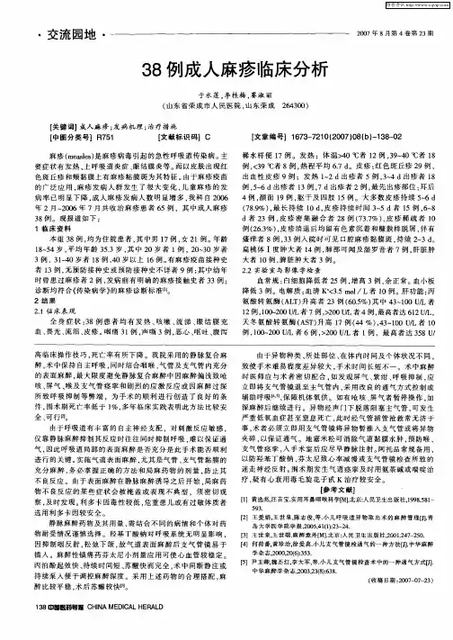 38例成人麻疹临床分析