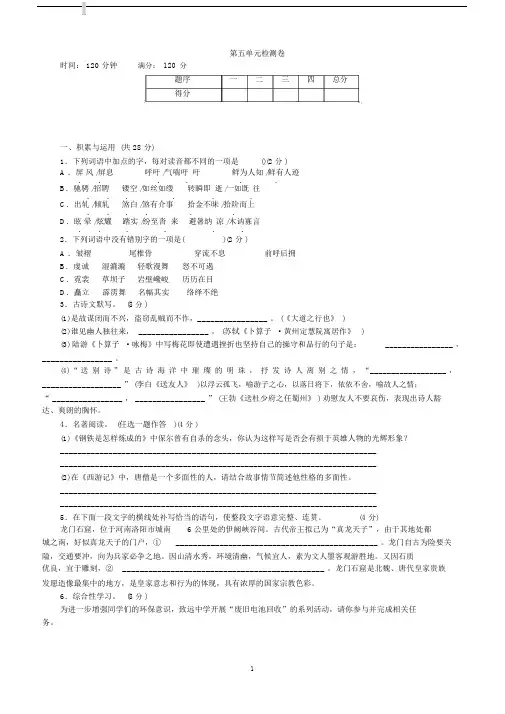 【河南专版】(部编版)2019年春八年级语文下册第五单元检测卷含答案.docx