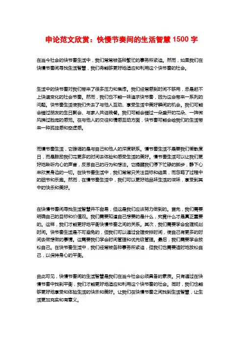 申论范文欣赏：快慢节奏间的生活智慧