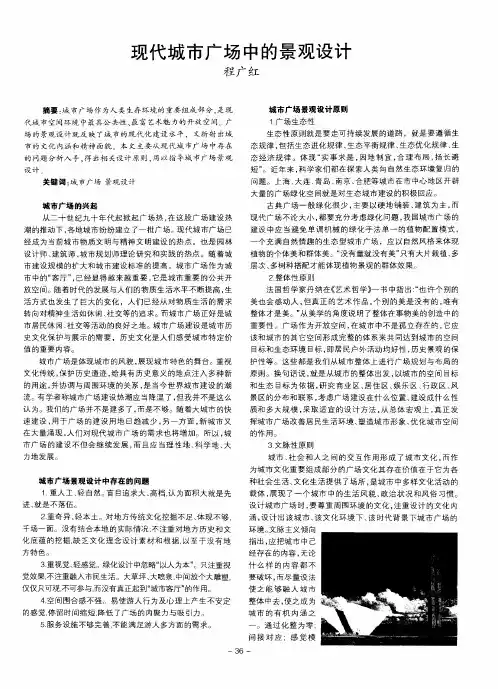 现代城市广场中的景观设计