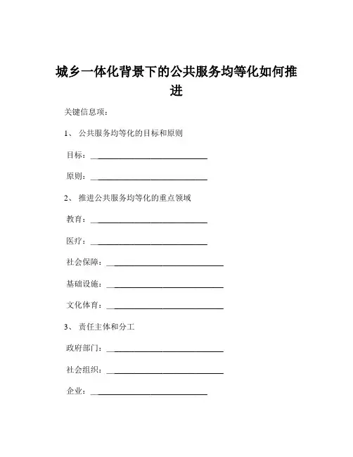 城乡一体化背景下的公共服务均等化如何推进