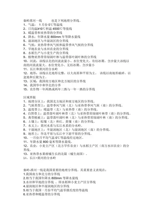 秦岭淮河一线      也是下列地理分界线