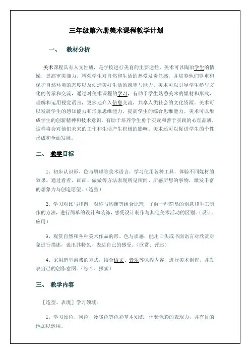 三年级第六册美术教案