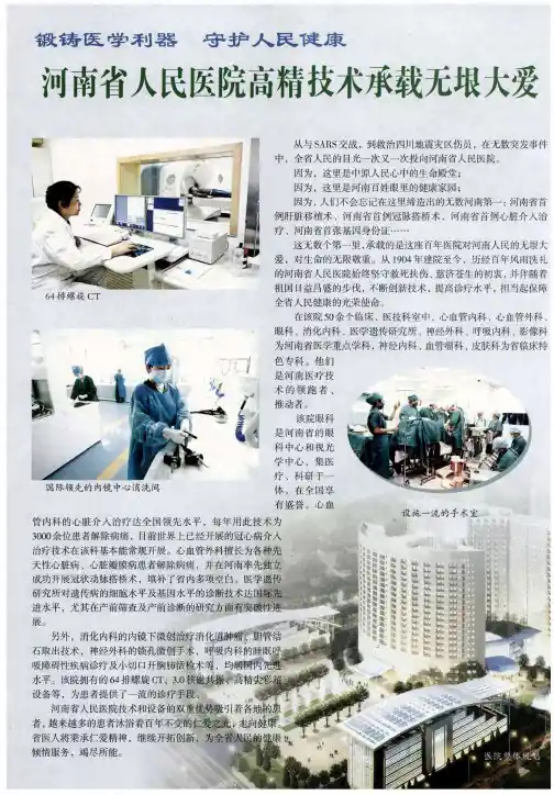 河南省人民医院高精技术承载无垠大爱