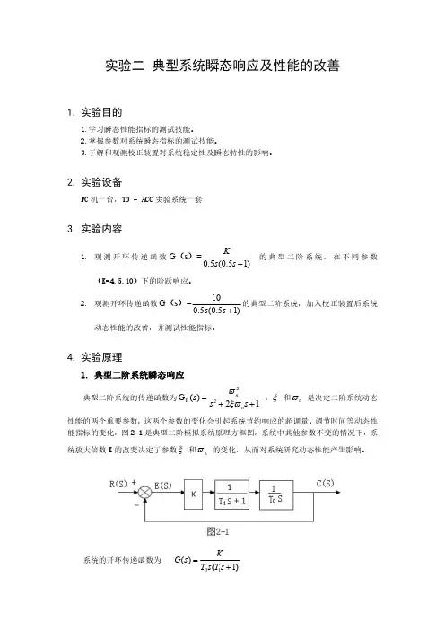 自控实验第二次报告