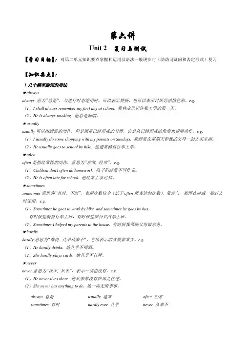 Unit2单元知识复习与测试牛津深圳版英语七年级上册