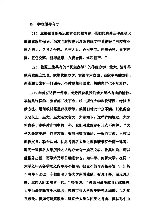 西南联大