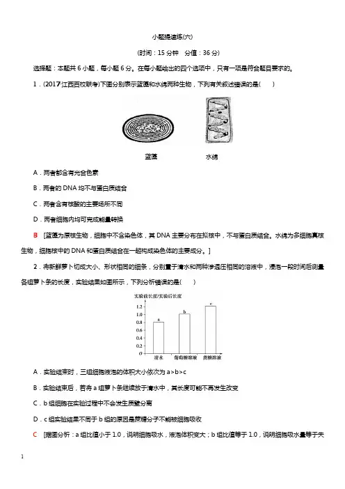 2019高考生物二轮复习 小题提速练6(含答案)
