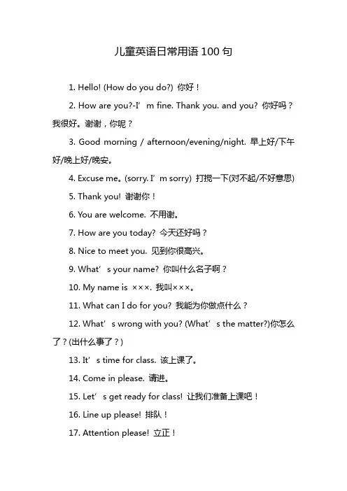 儿童英语日常用语100句