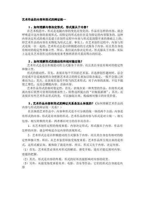 艺术作品的内容和形式的辩证统一