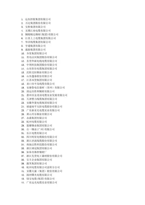 电线电缆企业 100强