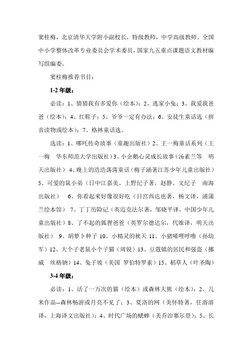 教育专家推荐小学生课外阅读书目