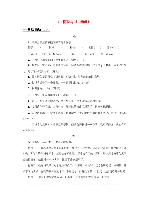 七年级语文下册第三单元9阿长与山海经习题新人教版