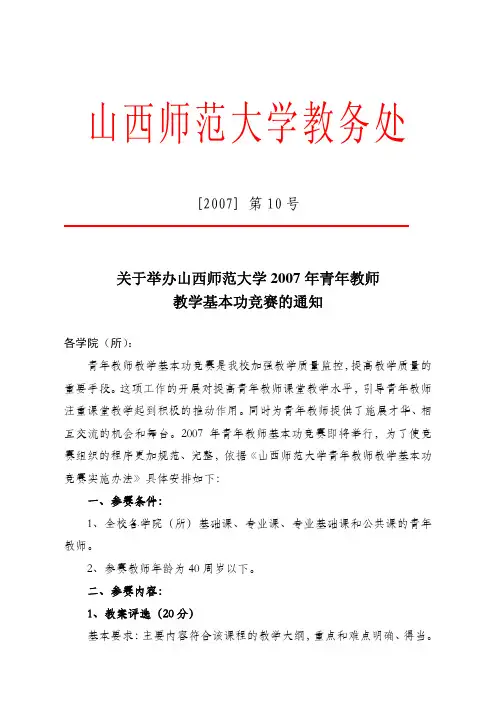 山西师范大学教务处