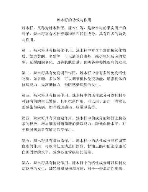 辣木籽的功效与作用
