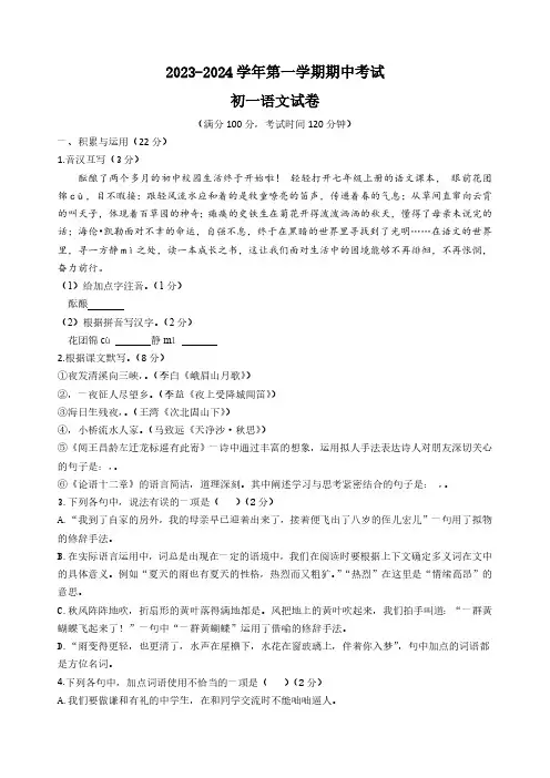 2023-2024学年第一学期初一语文试卷 