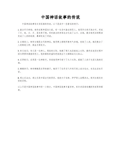 中国神话故事的传说