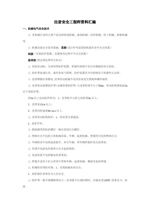 注册安全工程师资料汇编(免费版)