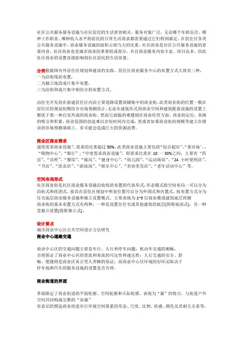 商业小吃街研究分析