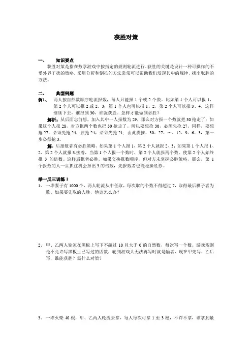 获胜对策